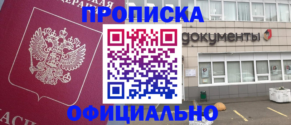 прописка регистрация в Емве